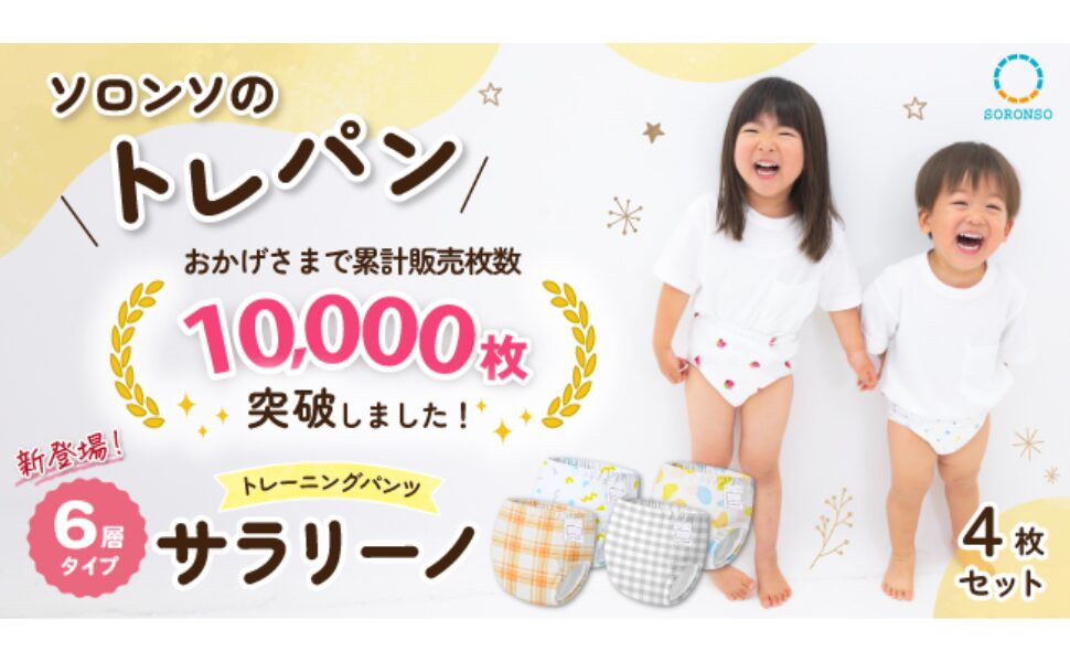 ６層タイプのトレーニンングパンツ「サラリーノ」