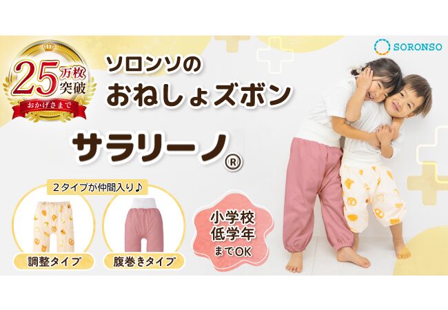 おねしょズボンは漏れる？デメリットと選び方を解説｜失敗しない使い方ガイド