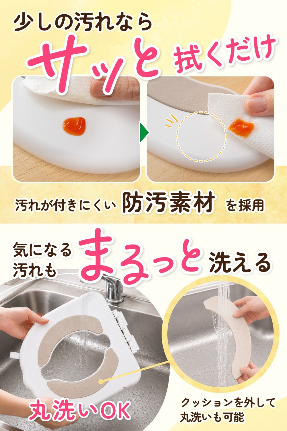 サッと拭けて丸洗いもできる補助便座