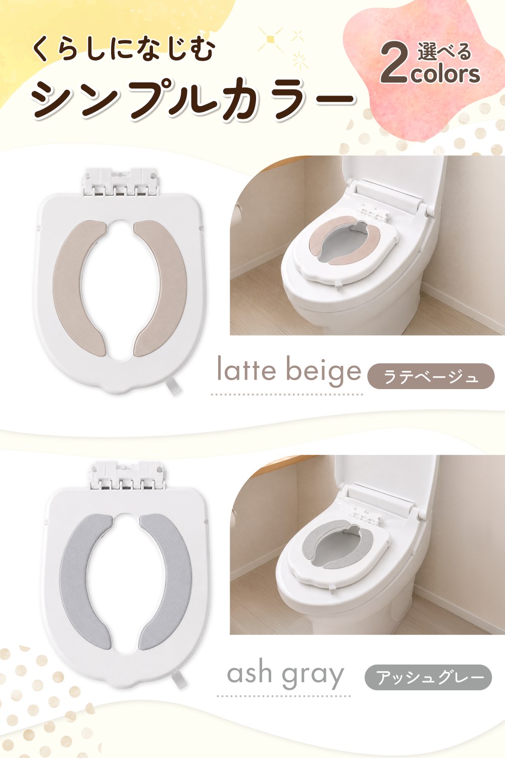 スワリーノのカラーはラテベージュとアッシュグレーの2色